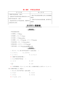 2019-2020学年新教材高中数学 第2章 等式与不等式 2.2.1 不等式及其性质（第2课时）不