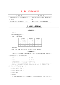 2019-2020学年新教材高中数学 第2章 等式与不等式 2.2.1 不等式及其性质（第1课时）不