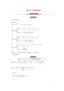 2019-2020学年高中数学 第3章 三角恒等变形章末复习课学案 北师大版必修4