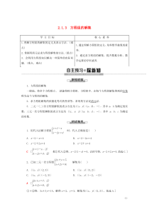 2019-2020学年新教材高中数学 第2章 等式与不等式 2.1.3 方程组的解集学案 新人教B版