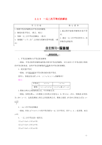 2019-2020学年新教材高中数学 第2章 等式与不等式 2.2.2 不等式的解集 2.2.3 一