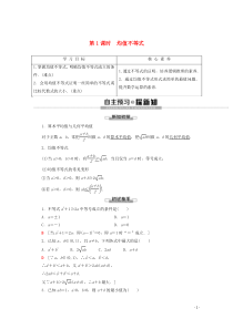 2019-2020学年新教材高中数学 第2章 等式与不等式 2.2.4 均值不等式及其应用（第1课时