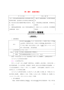 2019-2020学年新教材高中数学 第3章 函数 3.1.1 函数及其表示方法（第1课时）函数的概