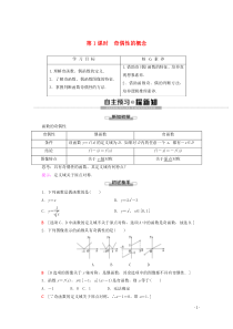 2019-2020学年新教材高中数学 第3章 函数 3.1.3 函数的奇偶性（第1课时）奇偶性的概念