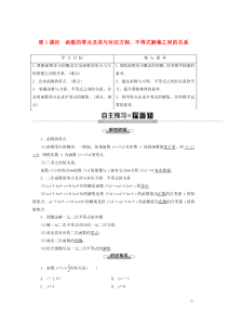 2019-2020学年新教材高中数学 第3章 函数 3.2 函数与方程、不等式之间的关系（第1课时）