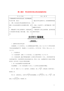 2019-2020学年新教材高中数学 第3章 函数 3.2 函数与方程、不等式之间的关系（第2课时）