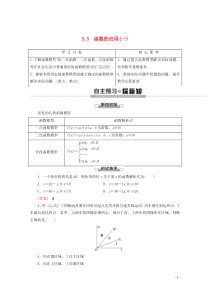 2019-2020学年新教材高中数学 第3章 函数 3.3 函数的应用（一）学案 新人教B版必修第一