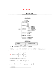 2019-2020学年新教材高中数学 第3章 函数章末复习课学案 新人教B版必修第一册