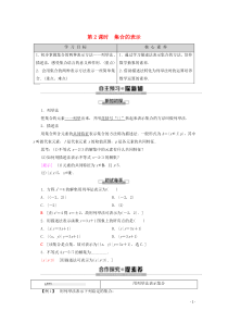 2019-2020学年高中数学 第1章 集合与函数概念 1.1.1 集合的含义与表示（第2课时）集合