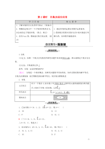 2019-2020学年高中数学 第1章 集合与函数概念 1.1.3 集合的基本运算（第2课时）补集及