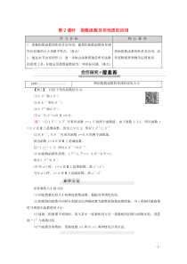 2019-2020学年高中数学 第2章 基本初等函数（Ⅰ） 2.1.2 指数函数及其性质（第2课时）