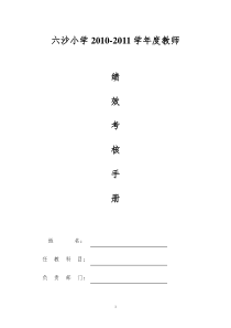 教师绩效考核指标框架XXXX学年综合评价