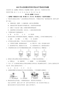 19版山东省泰安市初中学业水平考试化学试题（含答案）