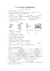 19版初三下学期化学期末测试卷