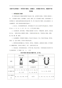 中考化学专题：常用的干燥剂、分液漏斗、长颈漏斗的对比、装置的气密性检验