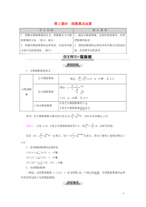 2019-2020学年高中数学 第2章 基本初等函数（Ⅰ） 2.1.1 指数与指数幂的运算（第2课时