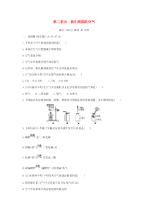 人教版九年级化学：第二单元我们周围的空气单元检测