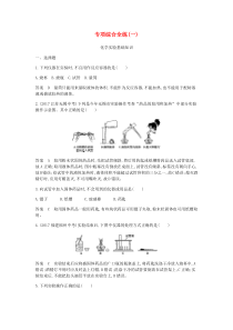 人教版九年级化学实验基础知识检测（答案，解析）