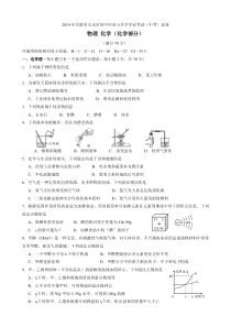 中考卷：19版甘肃省天水市初中毕业与升学学业考试中考试卷物理化学-化学部分（含答案）