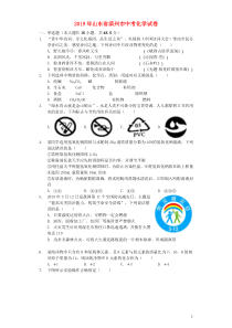 中考卷：山东省滨州市19版中考化学真题试题（含解析）