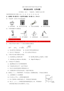 中考卷：19版黄冈市初中毕业生学业水平考试理化综合卷-化学试题