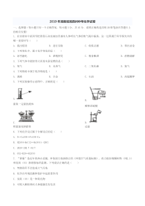 中考卷：湖南省湘西州中考化学卷含答案-二零一九