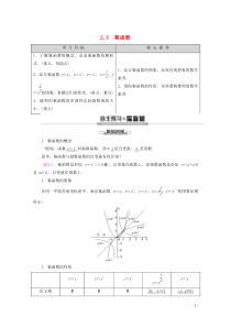 2019-2020学年高中数学 第2章 基本初等函数（Ⅰ） 2.3 幂函数学案 新人教A版必修1