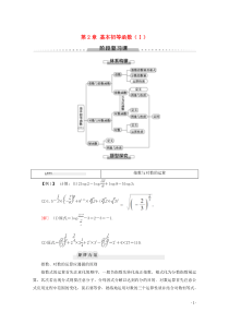 2019-2020学年高中数学 第2章 基本初等函数（Ⅰ）阶段复习课学案 新人教A版必修1