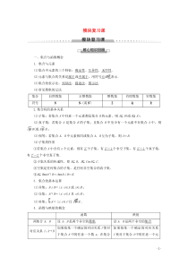 2019-2020学年高中数学 模块复习课学案 新人教A版必修1