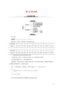 2019-2020学年高中数学 第1章 统计案例章末复习课学案 北师大版选修1-2