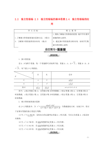 2019-2020学年高中数学 第1章 统计案例 2 2.2 独立性检验 2.3 独立性检验的基本思