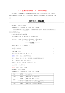 2019-2020学年高中数学 第1章 不等关系与基本不等式 1 1.1 实数大小的比较 1.2 不