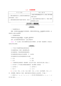 2019-2020学年高中数学 第3章 推理与证明 1 1.1 归纳推理学案 北师大版选修1-2