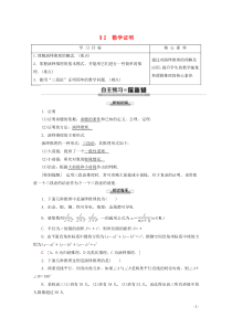 2019-2020学年高中数学 第3章 推理与证明 2 数学证明学案 北师大版选修1-2