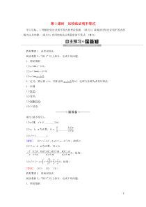 2019-2020学年高中数学 第1章 不等关系与基本不等式 4 不等式的证明 第1课时 比较法证明