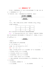 2019-2020学年高中数学 第1章 常用逻辑用语 4 4.3 逻辑联结词“非”学案 北师大版选修