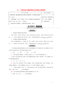 2019-2020学年高中数学 第1章 计数原理 1 分类加法计数原理和分步乘法计数原理学案 北师大