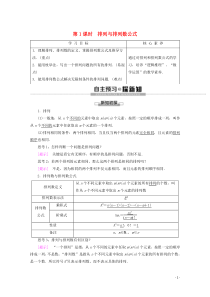 2019-2020学年高中数学 第1章 计数原理 2 排列（第1课时）排列与排列数公式学案 北师大版