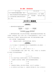 2019-2020学年高中数学 第1章 计数原理 2 排列（第2课时）排列的应用学案 北师大版选修2