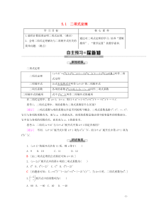 2019-2020学年高中数学 第1章 计数原理 5.1 二项式定理学案 北师大版选修2-3