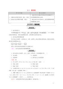 2019-2020学年高中数学 第1章 推理与证明 2 2.1 综合法学案 北师大版选修2-2