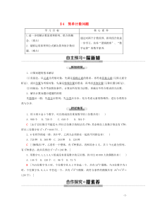 2019-2020学年高中数学 第1章 计数原理 4 简单计数问题学案 北师大版选修2-3