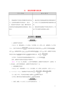 2019-2020学年高中数学 第2章 变化率与导数 1 变化的快慢与变化率学案 北师大版选修2-2