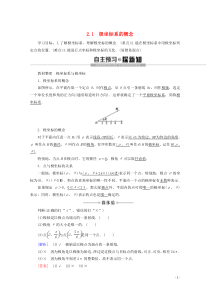 2019-2020学年高中数学 第1章 坐标系 2 2.1 极坐标系的概念学案 北师大版选修4-4