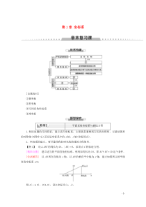 2019-2020学年高中数学 第1章 坐标系章末复习课学案 北师大版选修4-4