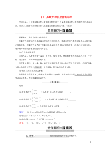 2019-2020学年高中数学 第2章 参数方程 3 参数方程化成普通方程学案 北师大版选修4-4