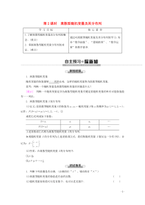 2019-2020学年高中数学 第2章 概率 1 离散型随机变量及其分布列（第2课时）离散型随机变量