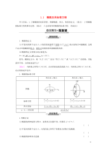 2019-2020学年高中数学 第3章 圆锥曲线与方程 1 1.1 椭圆及其标准方程学案 北师大版选