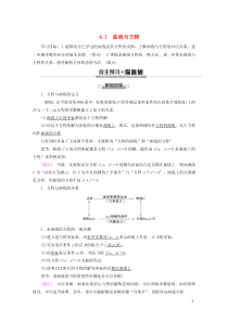 2019-2020学年高中数学 第3章 圆锥曲线与方程 4 4.1 曲线与方程学案 北师大版选修2-