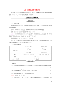 2019-2020学年高中数学 第3章 圆锥曲线与方程 3 3.1 双曲线及其标准方程学案 北师大版